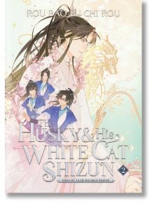 The Husky and His White Cat Shizun: Erha He Ta De Bai Mao Shizun, Vol. 2 (Light Novel)