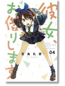 Rent-A-Girlfriend, Vol. 4 - Reiji Miyajima - Kodansha Comics - 9781646510641