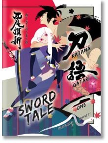 Katanagatari, Vol. 1 (Light Novel)