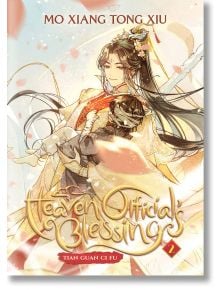 Heaven Official`s Blessing Tian Guan Ci Fu (Novel) Vol. 2 - Mo Xiang Tong Xiu - Seven Seas - 9781648279188