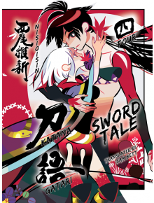 Katanagatari, Vol. 4 (Light Novel)