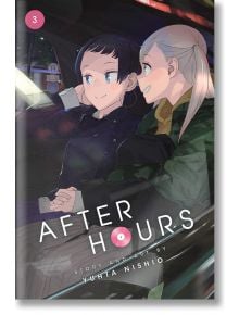 After Hours Vol. 3 - Yuhta Nishio - Viz Media - 9781974700714