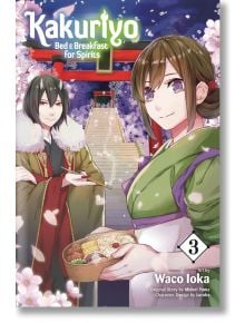 Kakuriyo: Bed & Breakfast for Spirits, Vol. 3 - Waco Ioka - Viz Media - 9781974703746