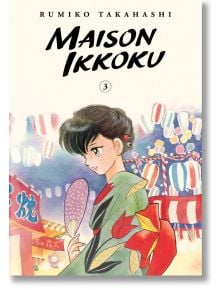 Maison Ikkoku Collector`s Edition, Vol. 3