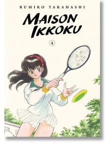 Maison Ikkoku Collector`s Edition, Vol. 4