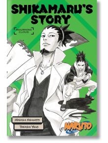 Naruto Shikamaru’s Story: Mourning Clouds - Takashi Yano - Viz Media - 9781974713493