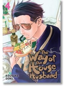 The Way of the Househusband, Vol. 4 - Kousuke Oono - Viz Media - 9781974717675