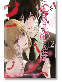 Queen`s Quality, Vol. 12 - Kyousuke Motomi - Viz Media - 9781974723065