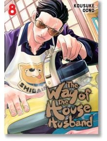 The Way of the Househusband, Vol. 8