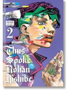 Thus Spoke Rohan Kishibe, Vol. 2