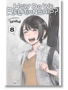 How Do We Relationship, Vol. 8 - Tamifull - Viz Media - 5655 - 9781974736171