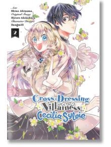 Cross-Dressing Villainess Cecilia Sylvie, Vol. 2 (Light Novel)