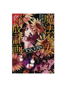 Magical Girl Raising Project, Vol. 7 (light novel) - 9781975358631