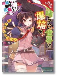 Konosuba, Vol. 1 (light novel) - Natsume Akatsuki - Yen Press - 9781975359607