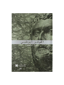 Louvre Abu Dhabi: The Complete Guide. Arabic edition - 9782370740731