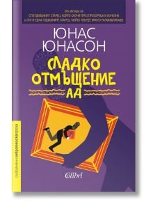 Сладко отмъщение АД - Юнас Юнасон - Колибри - 9786190208709