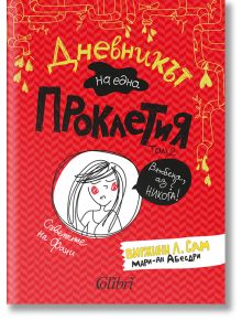 Дневникът на една Проклетия, том 2 - Виржини Л. Сам, Мари-Ан Абесдри - Колибри - 9786190209423