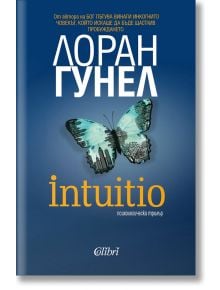 Intuitio - Лоран Гунел - Колибри - 9786190211372