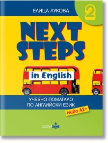 Next Steps in English 2 - Колектив - Колибри - 9786190212683