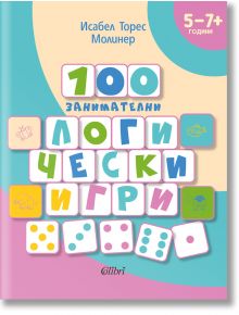 100 занимателни логически игри - Исабел Торес Молинер - Колибри - 5655 - 9786190212690