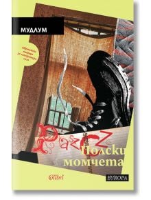 Полски момчета - Маде Луйга (Mудлум) - Колибри - 9786190212980