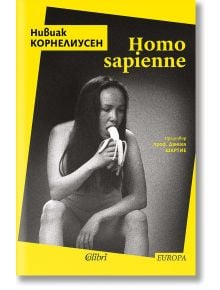 Homo sapienne - Нивиак Корнелиусен - Колибри - 9786190213710