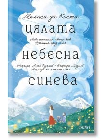 Цялата небесна синева - Мелиса да Коста - Жена, Мъж - Колибри - 9786190213918