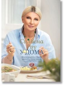 У дома - Силвена Роу - Жена, Мъж, Момиче, Момче - 9786190400806