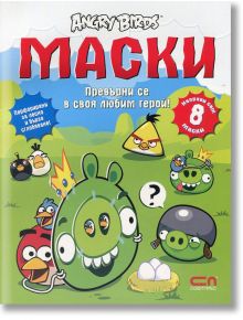 Angry Birds: Маски - Rovio books - СофтПрес - 9786191511242