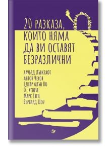 20 разказа, които няма да ви оставят безразлични - Колектив - Паритет - 9786191534630