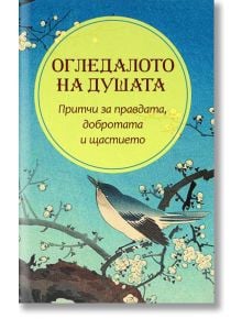 Огледалото на душата - Жена, Мъж - Паритет - 9786191535514