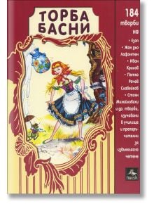 Торба с басни - Персей - 9786191610990