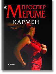 Кармен - Проспер Мериме - Фама + - 9786191780556