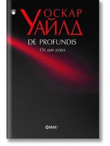 De Profundis: От дън душа