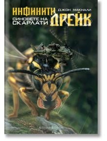 Инфинити Дрейк: Синовете на Скарлати - Джон Макнали - Артлайн Студиос - 9786191930272