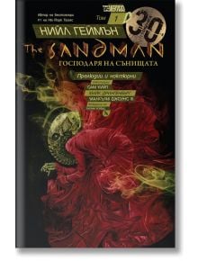 The Sandman, том 1: Господарят на сънищата - Нийл Геймън - Артлайн Студиос - 9786191932610