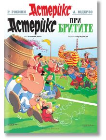 Астерикс при бритите - Рьоне Госини - Момиче, Момче - Артлайн Студиос - 9786191933136