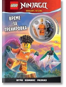 Lego: Ninjago Време за тренировка + фигурка - Артлайн Студиос - 9786191933297