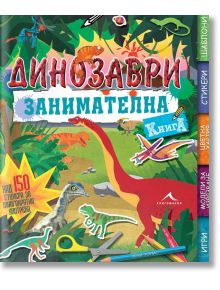 Динозаври. Занимателна книга - Книгомания - 9786191950164