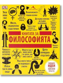 Книгата за философията. Големите идеи, обяснени просто - Колектив - Жена, Мъж - Книгомания - 9786191950201