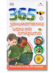 365 занимателни игри на открито - Джейми Амброуз - Книгомания - 9786191950355