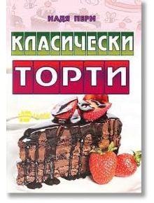 Класически торти - Надя Пери - Хомо Футурус - 9786192230777