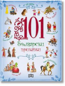 101 български приказки - Колектив - Момиче, Момче - Пан - 9786192405014