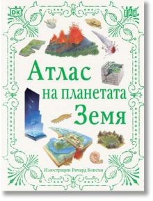 Атлас на планетата Земя - Сузан ван Роус - Момиче, Момче - Пан - 9786192408527