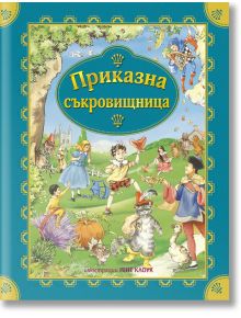 Приказна съкровищница - Колектив - ИнфоДАР - 9786192440398