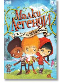 Малки легенди: Крадецът на заклинания - Том Пърсивал - Таралеж - 9786192500382