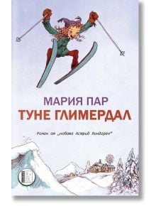 Туне Глимердал - Мария Пар - Изида - 9786197040234