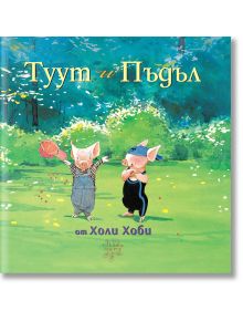 Туут и Пъдъл - Холи Хоби - Дъбови листа - 9786197268157