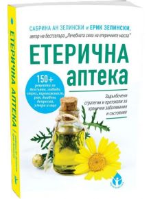 Етерична аптека