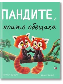 Пандите, които обещаха - Рейчъл Брайт, Джим Фийлд - A&T Publishing - 9786197430752